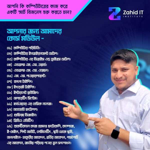 কম্পিউটারের কাজ শিখুন এবং একটি স্মার্ট বিজনেস শুরু করুন। প্রতি মাসে 40 থেকে 50 হাজার টাকা ইনকাম করুন।